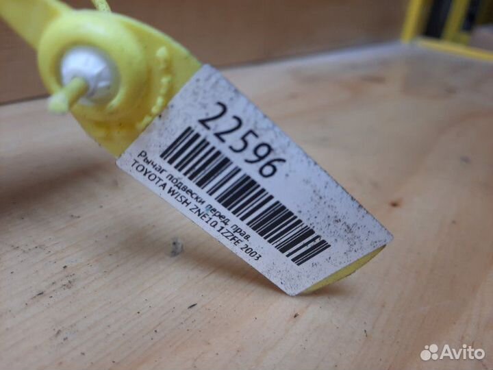 Рычаг подвески прав. перед. toyota wish