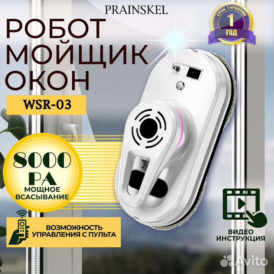 Робот мойщик окон Prainskel новый