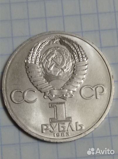 1 рубль 1983 г Терешкова. Сохранность