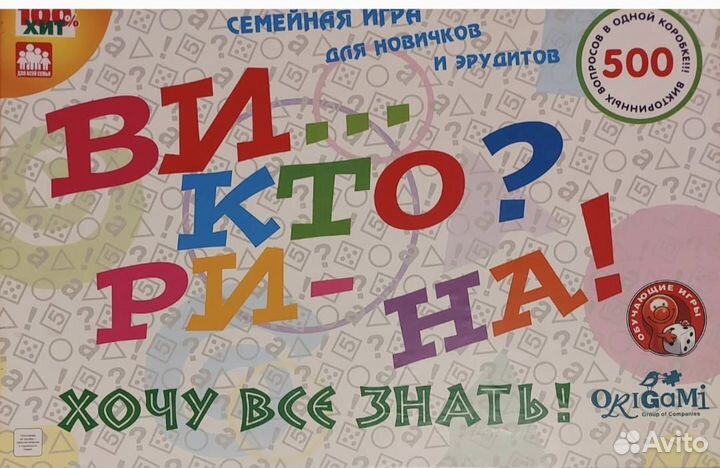 Настольная познавательная игра эрудита, викторина