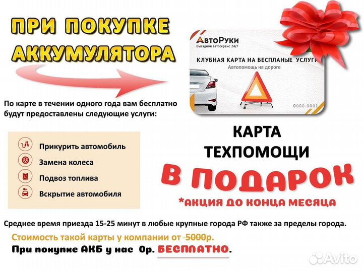 Аккумулятор для автомобиля