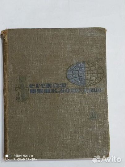 Детская энциклопедия, том 9, 1969 год