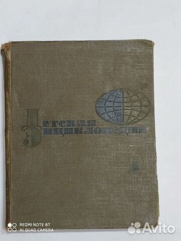 Детская энциклопедия, том 9, 1969 год