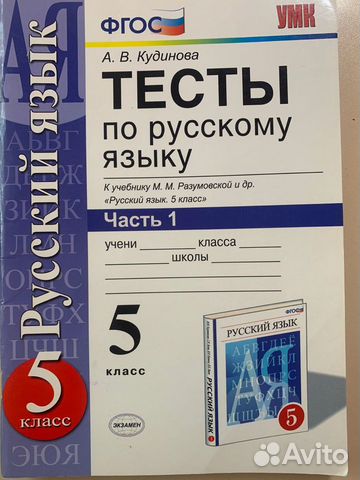 Тесты по русскому языку