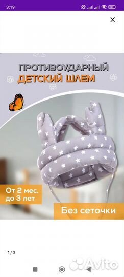 Детский шлем противоударный