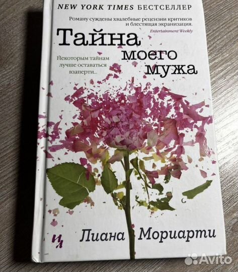 Книги Мойес, Хемингуэй, Мориарти