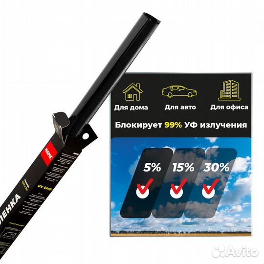 Пленка тонировочная 0.50м Super Dark Black- 5%