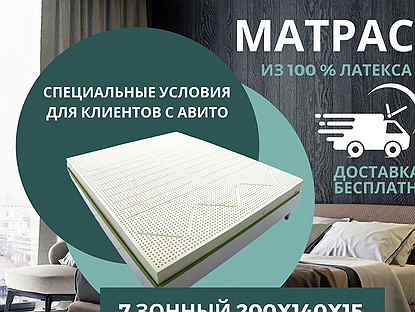 Матрас из латекса 7 зонный 200x140x15