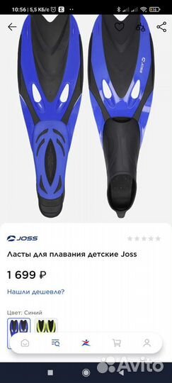 Ласты детские jess