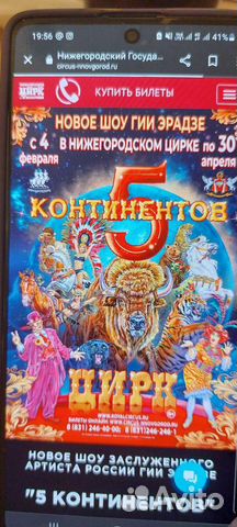 Лишние билеты в цирк Нижний Новгород объявление продам