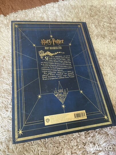 Гарри поттер мир волшебства