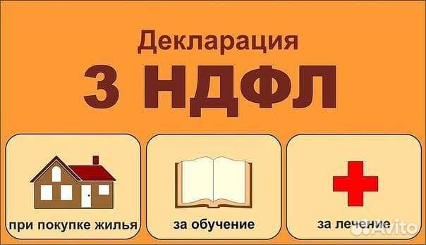 Заполнение декларации 3 ндфл