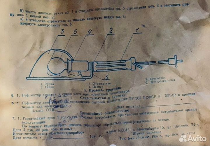 Синяя лампа для прогревания (рефлектор Минина)