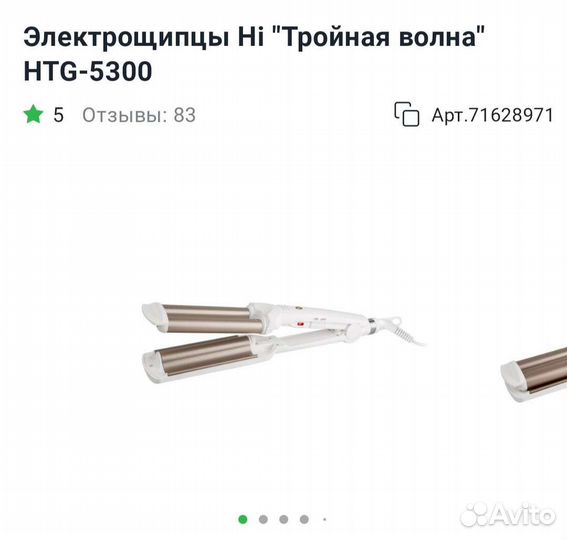 Электрощипцы тройная волна