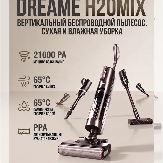 Dreame H20 mix