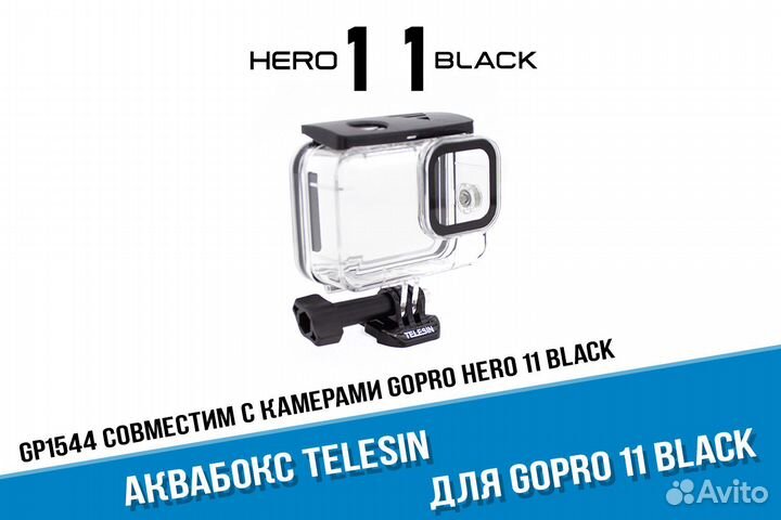 Аквабокс GoPro 11 фирмы Telesin подводный