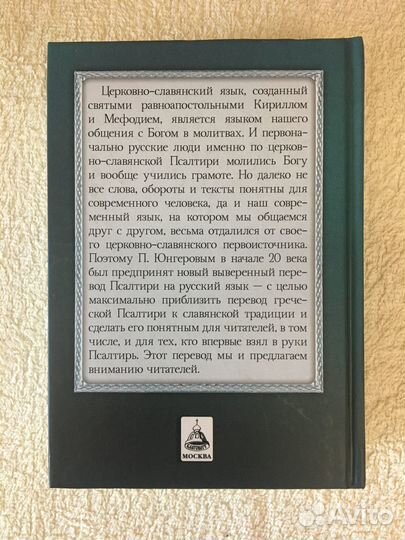 Псалтирь учебная