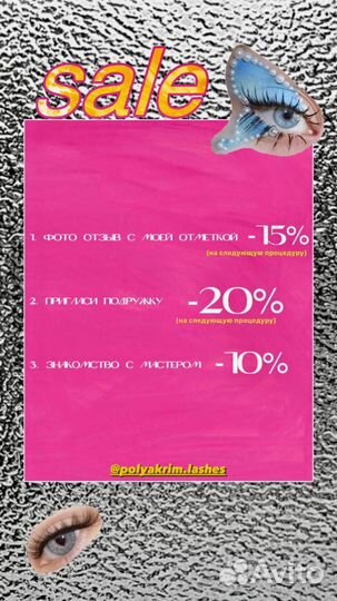 Наращивание ресниц