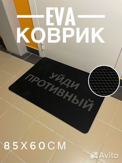 Коврики eva