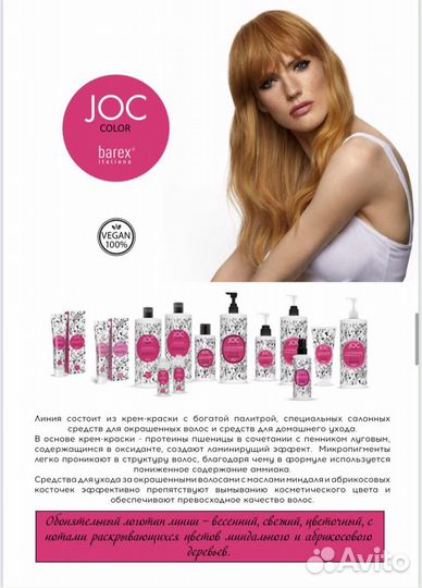 Barex. Барекс. Профкосметика для волос