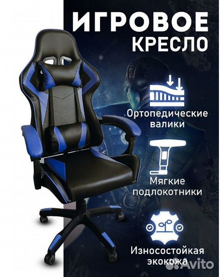 Компьютерное кресло