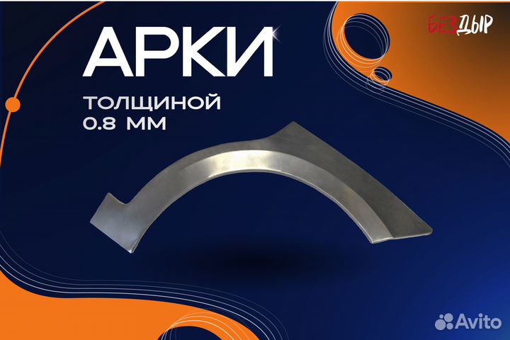 Арка Mercedes-Benz W638 кузовная правая