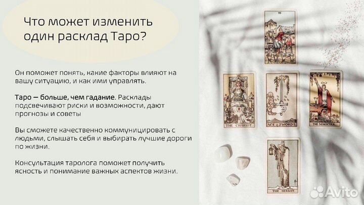 Гадание на картах таро. Таролог