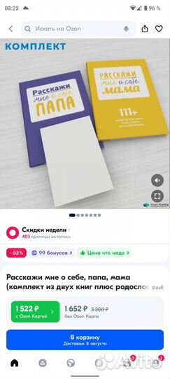 Книга 'Расскажи мне о себе мама, папа'+игра