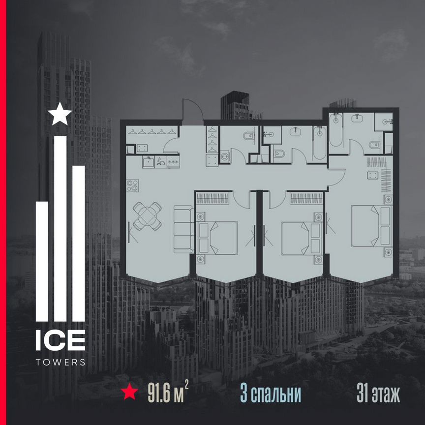 3-к. квартира, 91,6 м², 31/56 эт.
