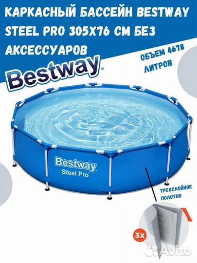Бассейн каркасный 305 х 76 см Steel Pro