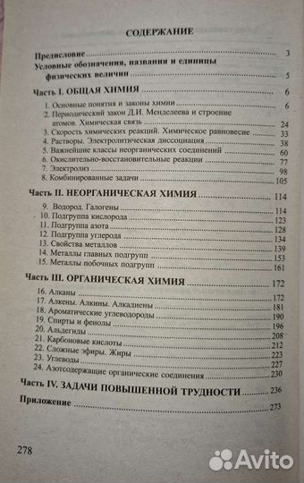 Сборник задач по химии, для поступающих в вузы