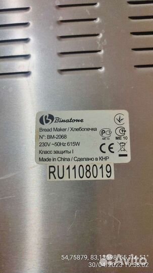 Хлебопечка Binatone BM 2068 бу