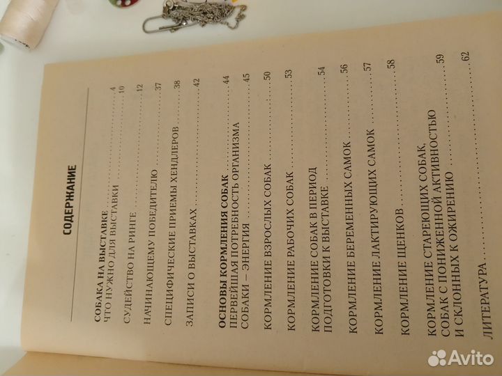 Искусство хендлера. Книга