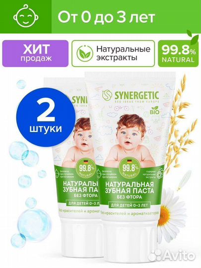 Детская зубная паста synergetic 0-3 лет