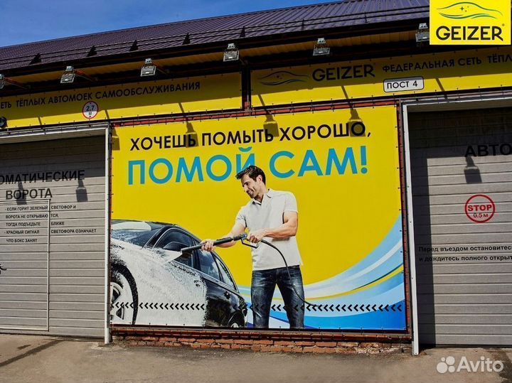 Автомойка Франшиза