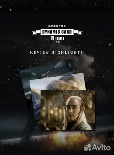 Коллекционные Карточки Властелин Колец