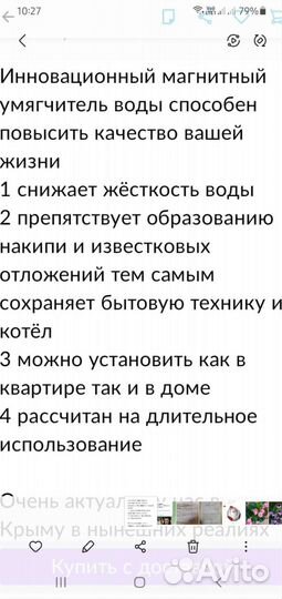 Магнитный умягчитель для воды