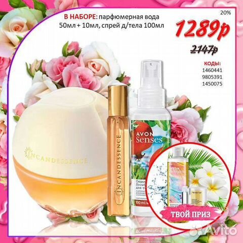 Набор эйвон, регистрация avon