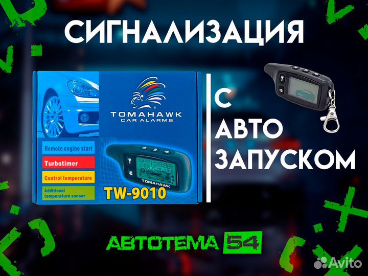 Сигнализация с автозапуском