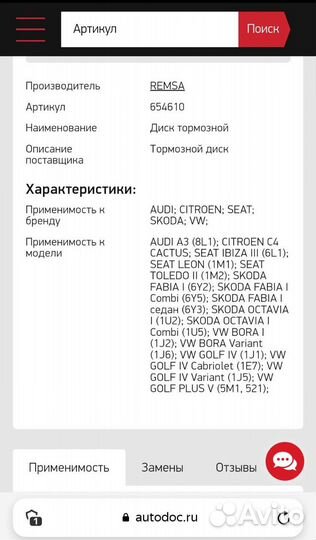 Диски тормозные передние (новые) remsa 654610