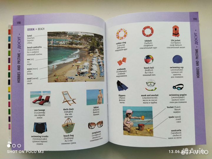 Визуальный англо-русский словарь с транскрипцией