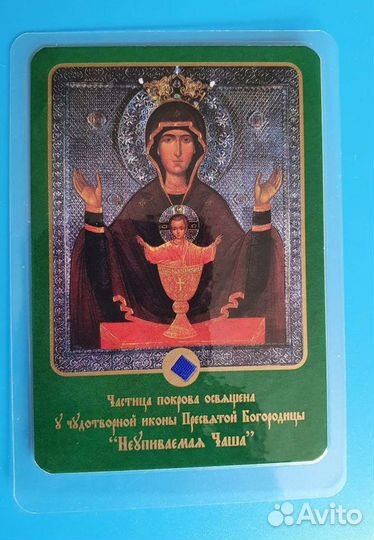 Неупиваемая Чаша икона освящённая от чудотворной