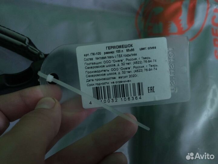 Гермомешок 100 литров