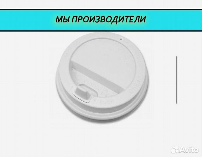 Крышки для стаканов