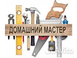 Домашний мастер услуги