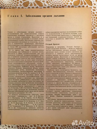 Книга внутренние болезни