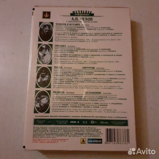 Киносборник произведений А.П.Чехова