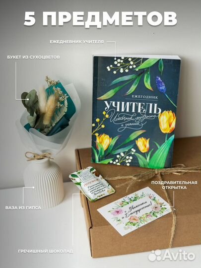Подарочный набор учителю