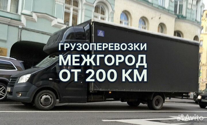 Грузоперевозки Межгород / Фура / 1,5,10,20 тонн