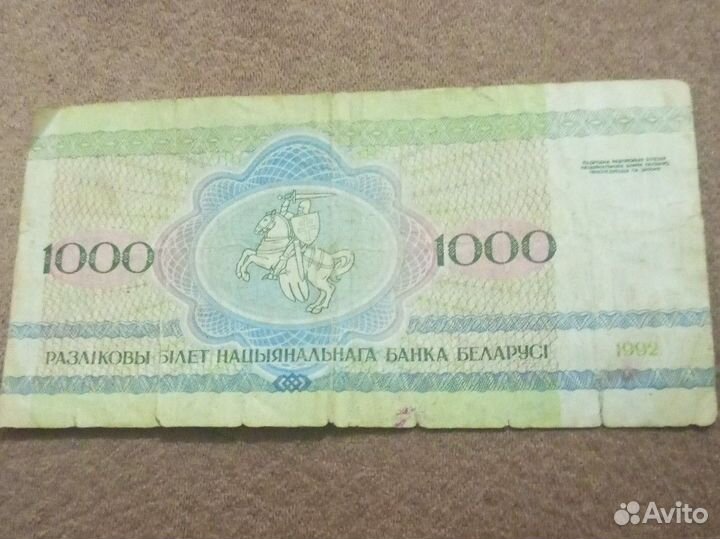 Банкнота наминалом 1000 рублей 1993года